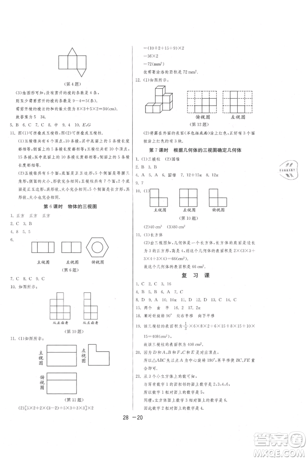 江蘇人民出版社2021年1課3練單元達標測試七年級上冊數(shù)學蘇科版參考答案