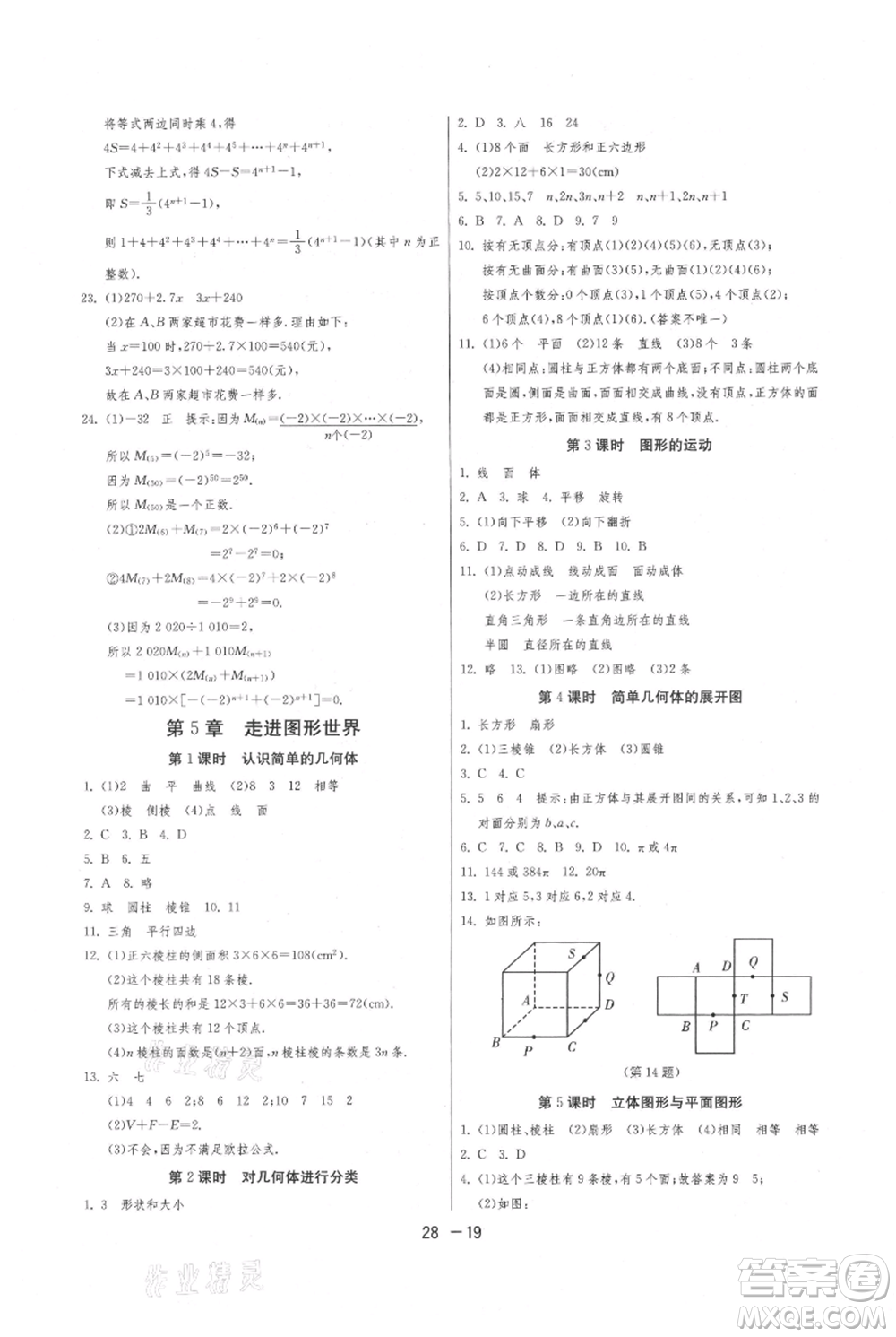 江蘇人民出版社2021年1課3練單元達標測試七年級上冊數(shù)學蘇科版參考答案