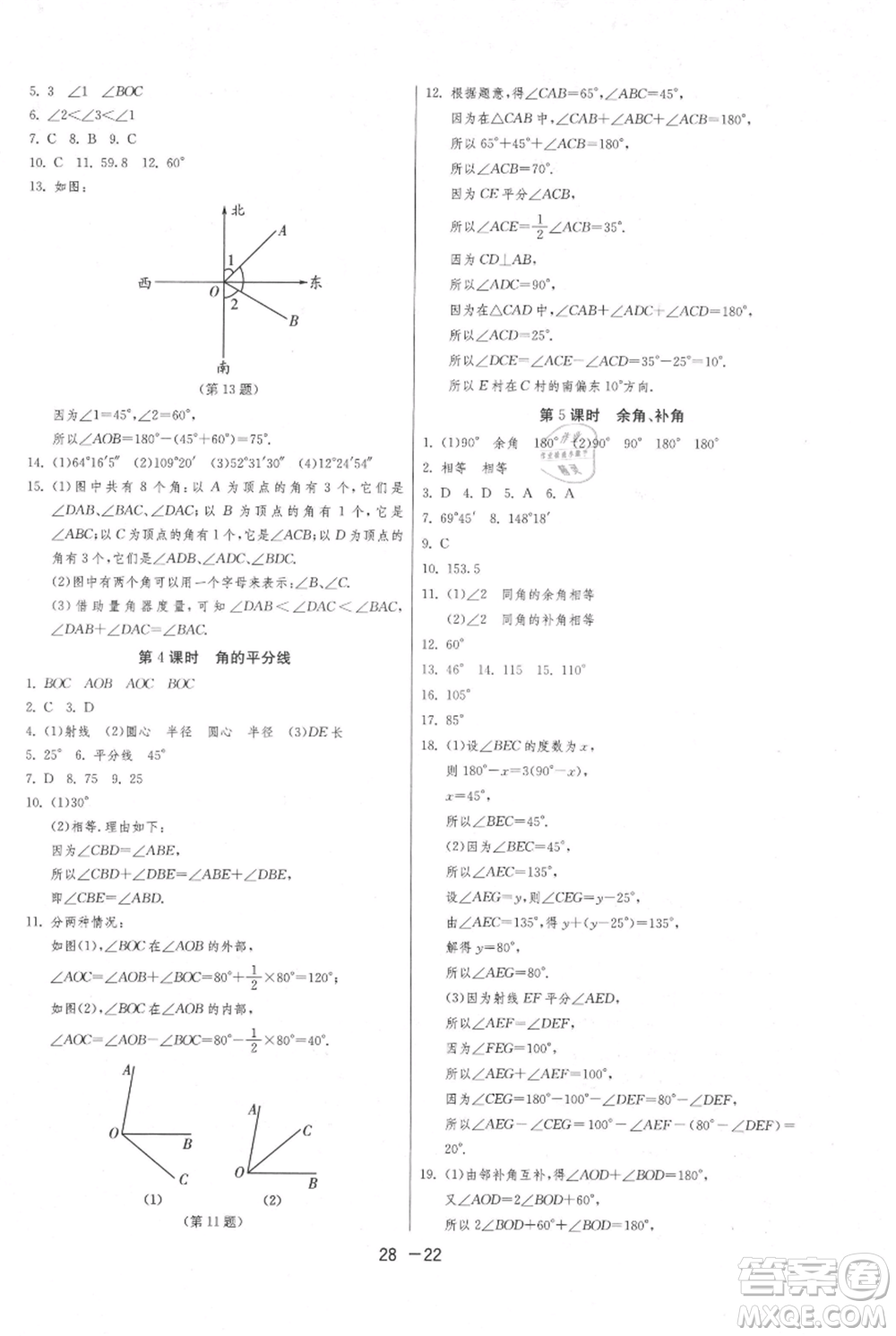 江蘇人民出版社2021年1課3練單元達標測試七年級上冊數(shù)學蘇科版參考答案