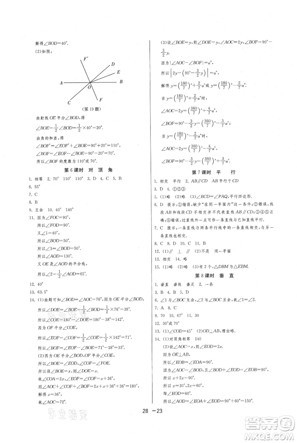 江蘇人民出版社2021年1課3練單元達標測試七年級上冊數(shù)學蘇科版參考答案