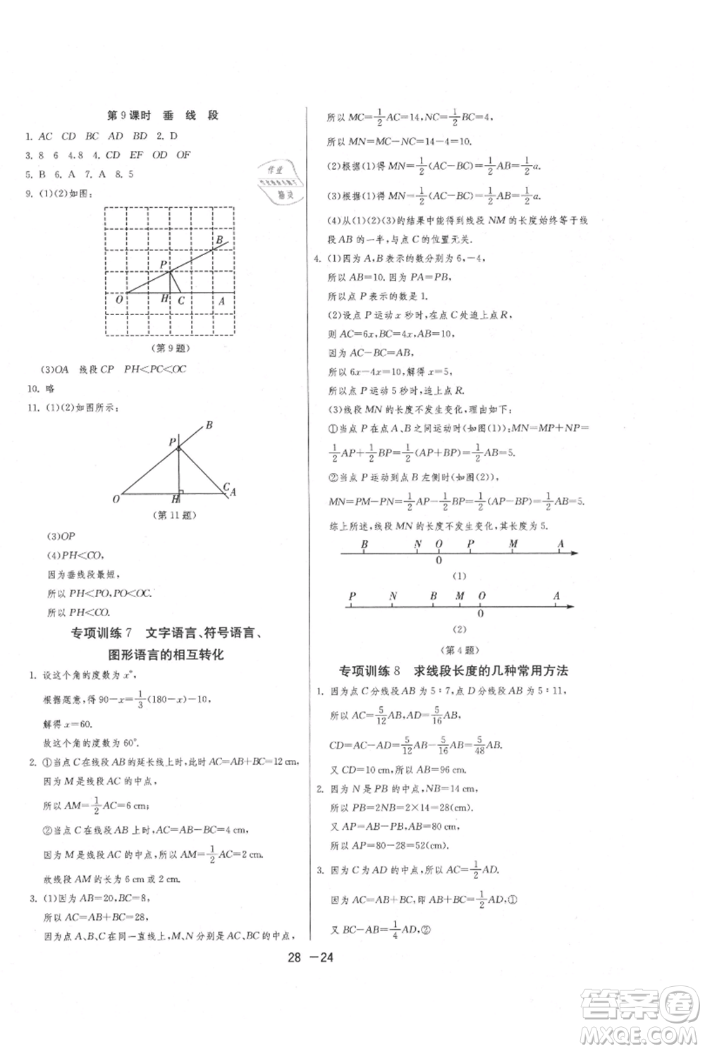 江蘇人民出版社2021年1課3練單元達標測試七年級上冊數(shù)學蘇科版參考答案