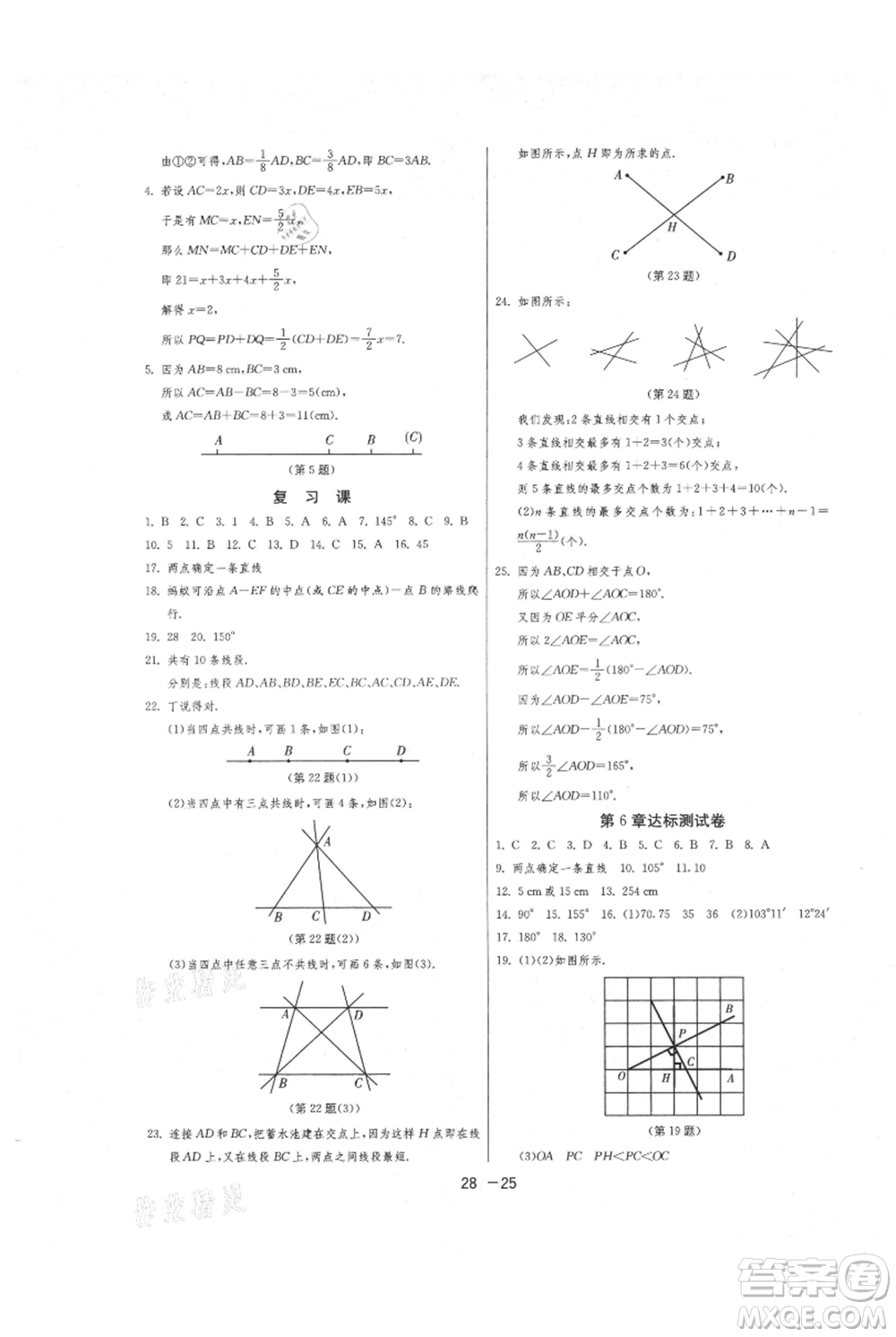 江蘇人民出版社2021年1課3練單元達標測試七年級上冊數(shù)學蘇科版參考答案