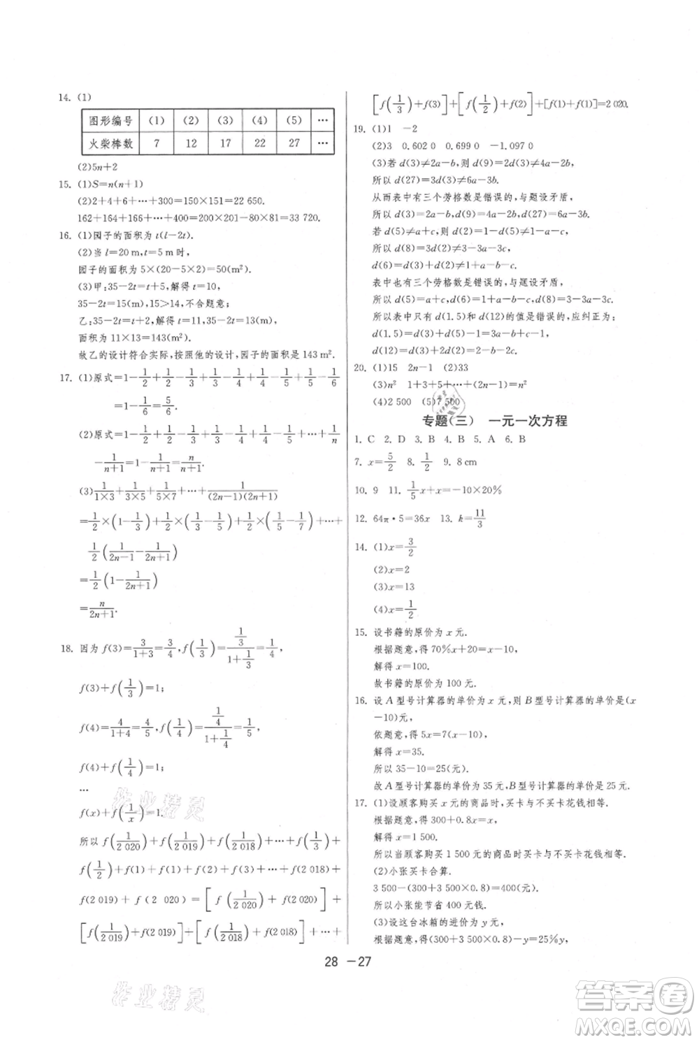 江蘇人民出版社2021年1課3練單元達標測試七年級上冊數(shù)學蘇科版參考答案
