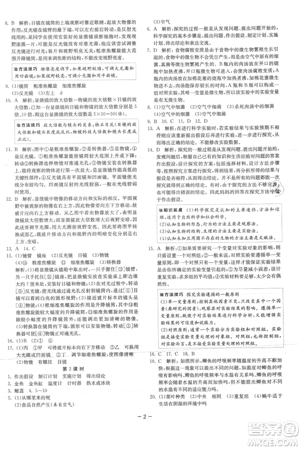 江蘇人民出版社2021年1課3練單元達標(biāo)測試七年級上冊生物蘇科版參考答案