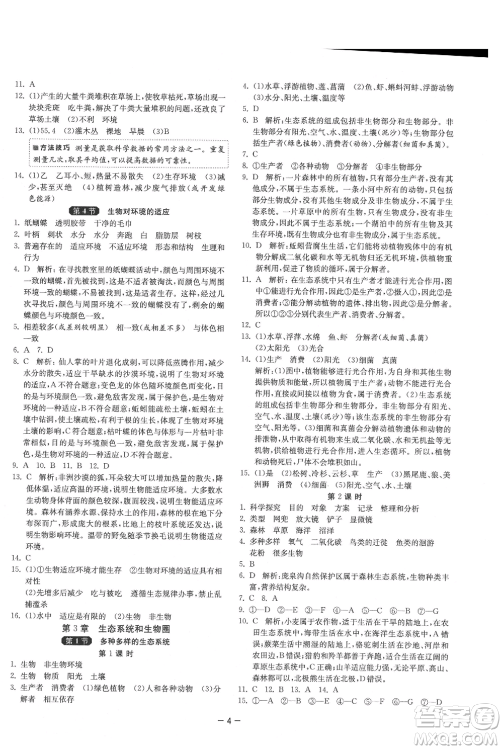 江蘇人民出版社2021年1課3練單元達標(biāo)測試七年級上冊生物蘇科版參考答案