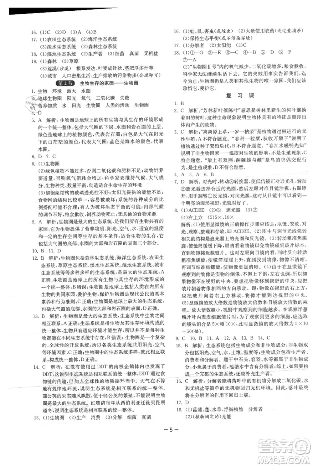江蘇人民出版社2021年1課3練單元達標(biāo)測試七年級上冊生物蘇科版參考答案