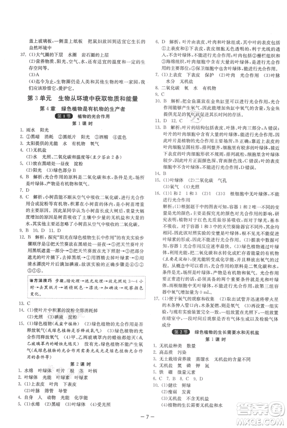 江蘇人民出版社2021年1課3練單元達標(biāo)測試七年級上冊生物蘇科版參考答案