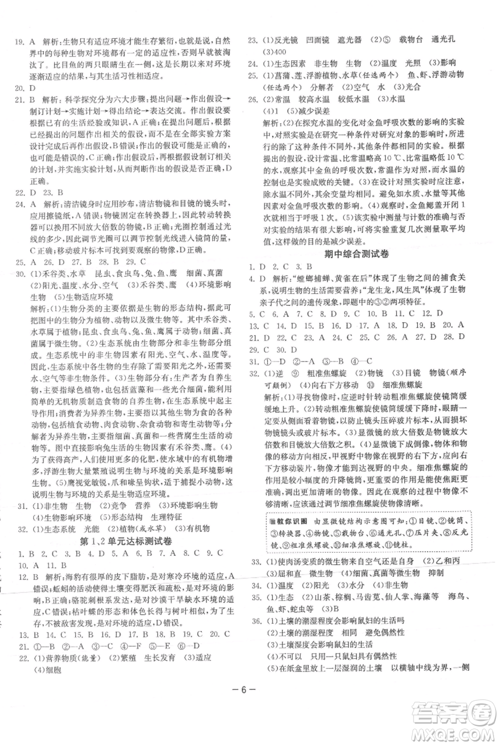 江蘇人民出版社2021年1課3練單元達標(biāo)測試七年級上冊生物蘇科版參考答案