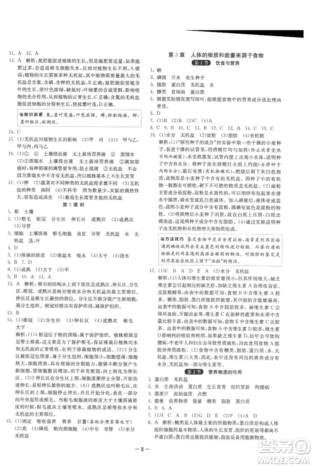 江蘇人民出版社2021年1課3練單元達標(biāo)測試七年級上冊生物蘇科版參考答案