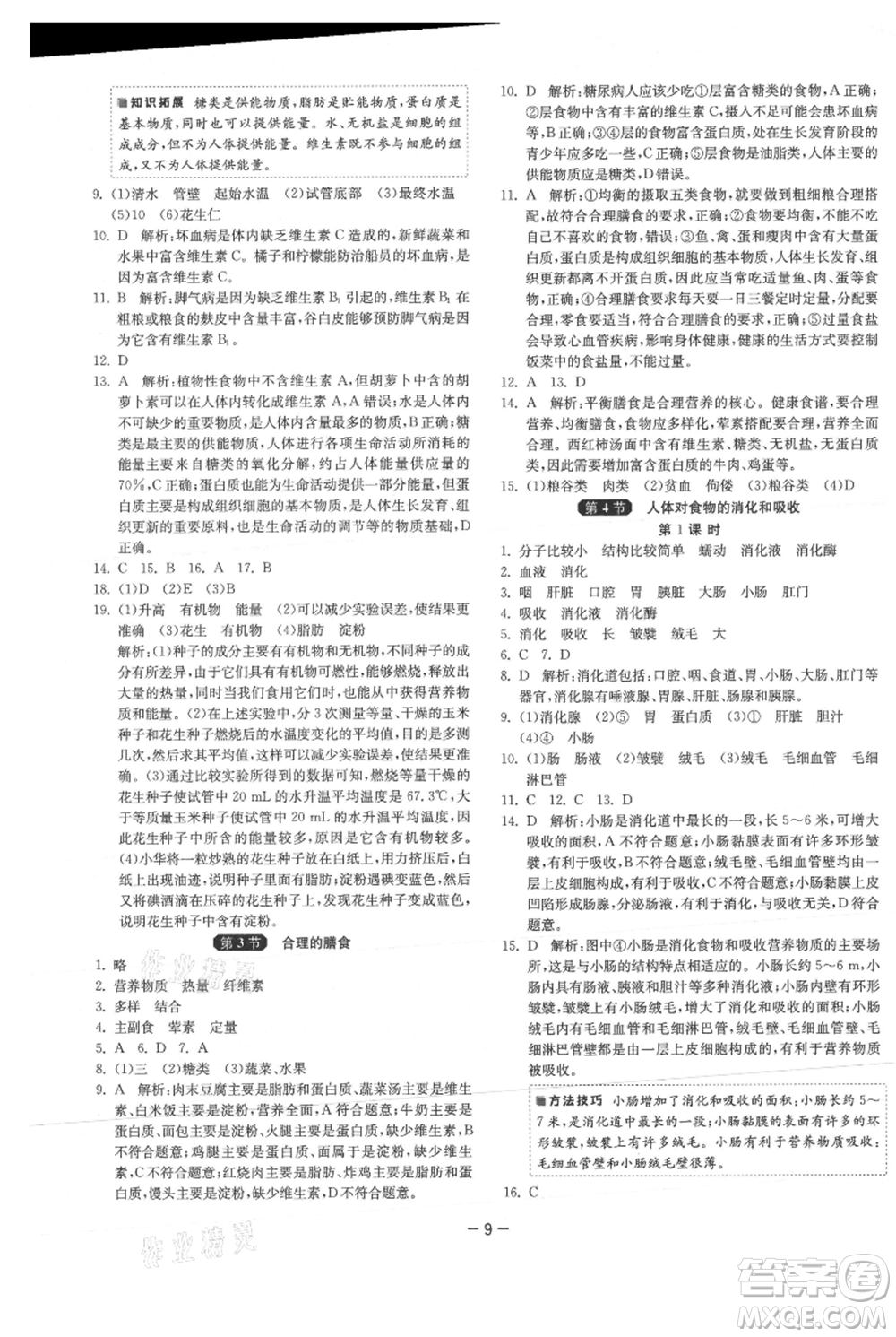 江蘇人民出版社2021年1課3練單元達標(biāo)測試七年級上冊生物蘇科版參考答案