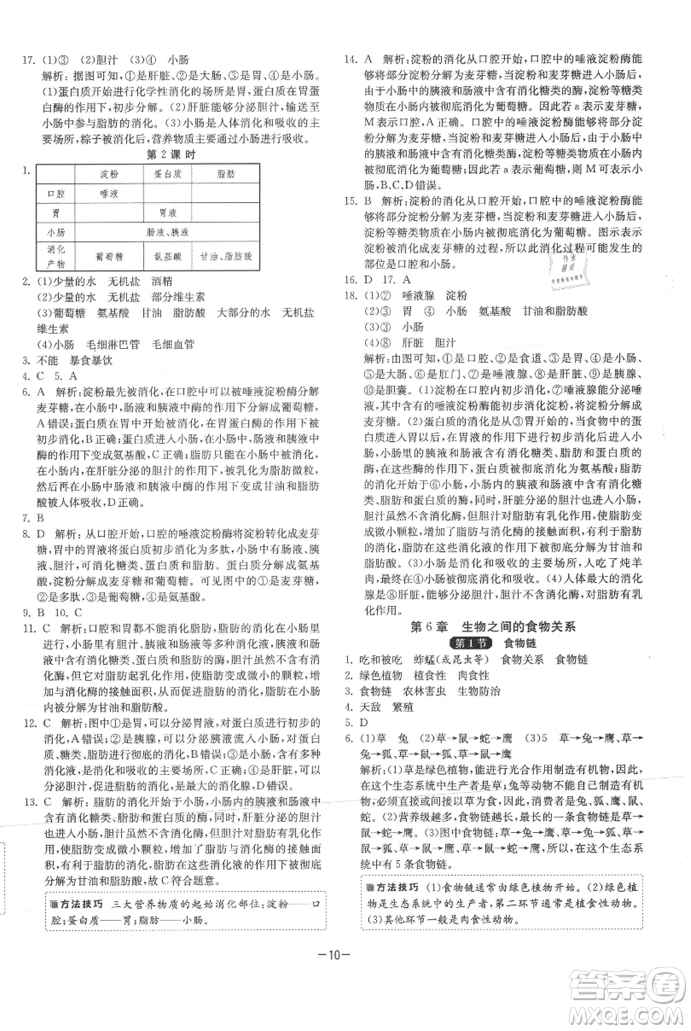 江蘇人民出版社2021年1課3練單元達標(biāo)測試七年級上冊生物蘇科版參考答案