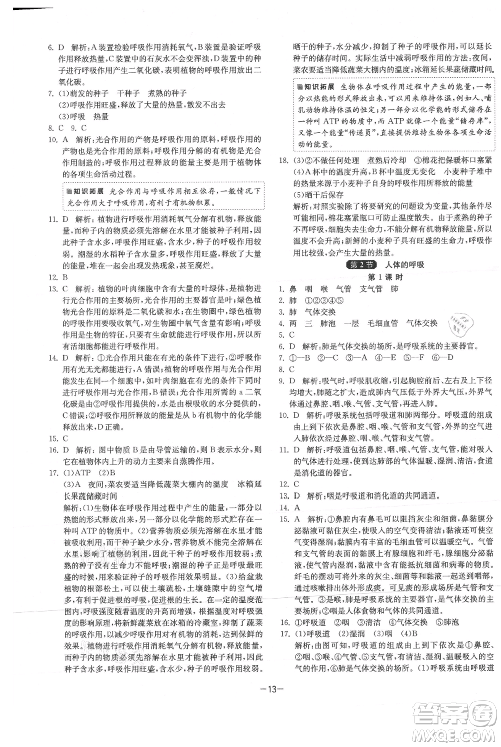 江蘇人民出版社2021年1課3練單元達標(biāo)測試七年級上冊生物蘇科版參考答案