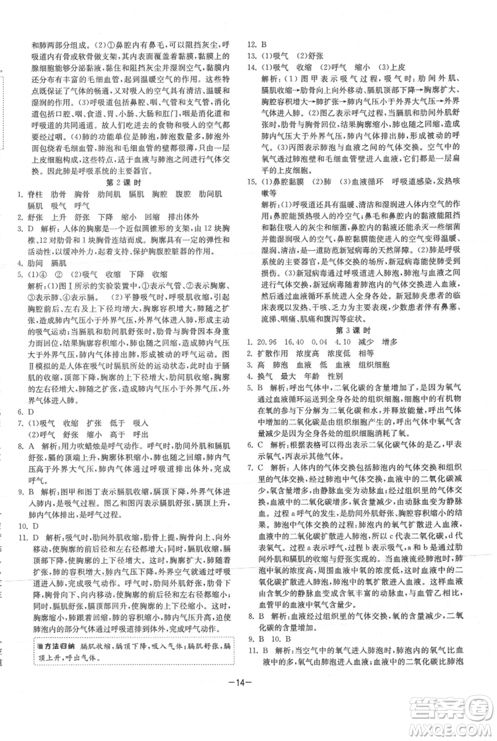 江蘇人民出版社2021年1課3練單元達標(biāo)測試七年級上冊生物蘇科版參考答案