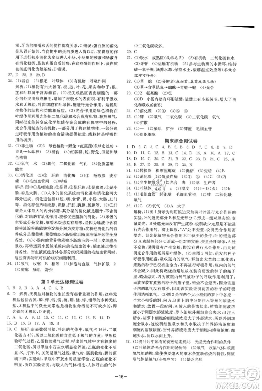 江蘇人民出版社2021年1課3練單元達標(biāo)測試七年級上冊生物蘇科版參考答案