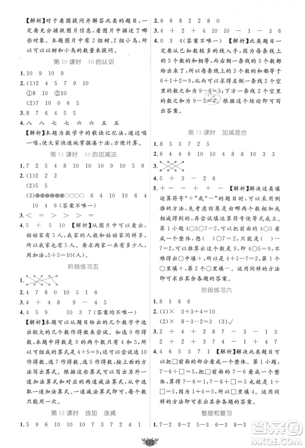 新疆青少年出版社2021秋原創(chuàng)新課堂一年級數(shù)學(xué)上冊RJ人教版答案