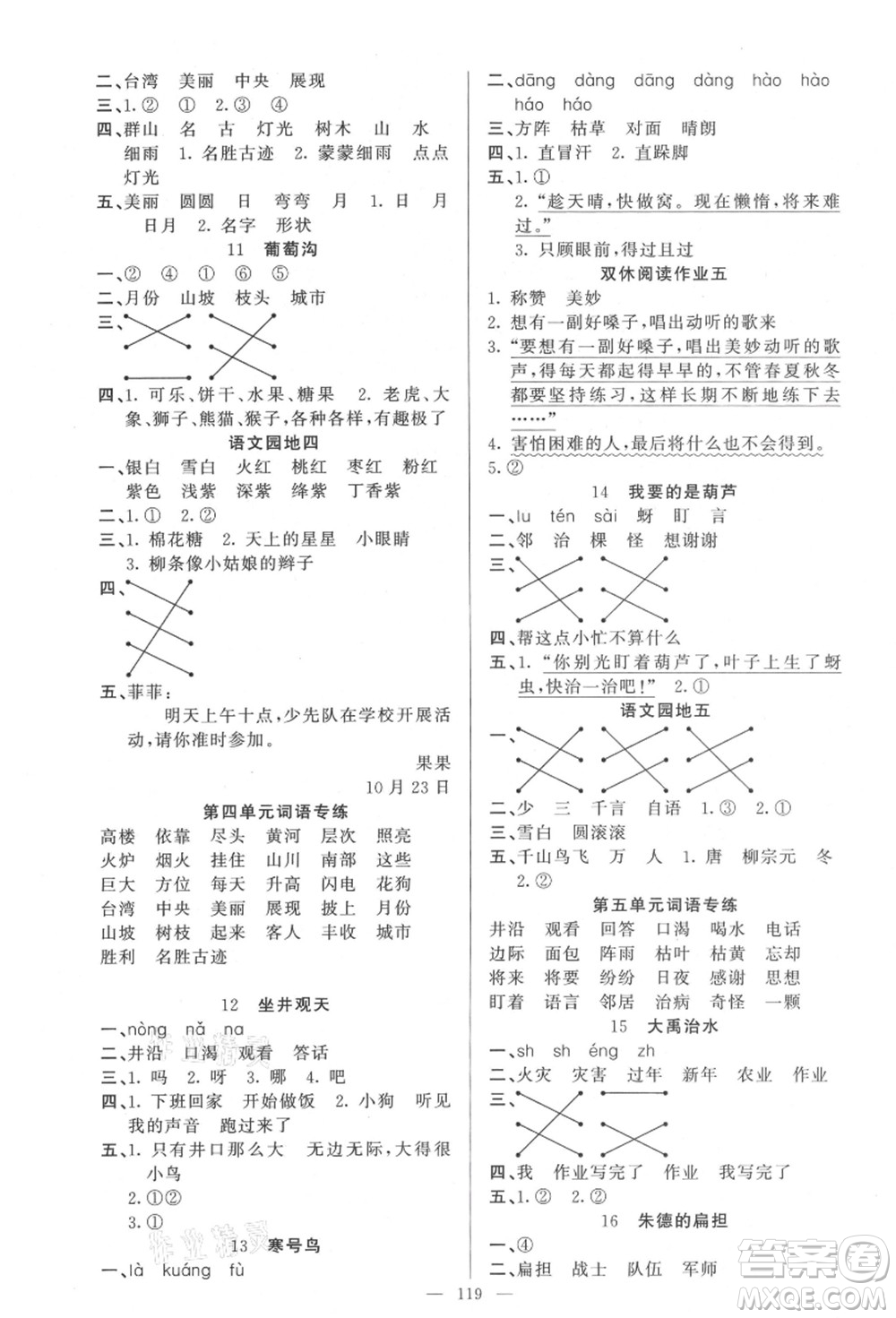 新疆青少年出版社2021秋原創(chuàng)新課堂二年級語文上冊RJ人教版答案