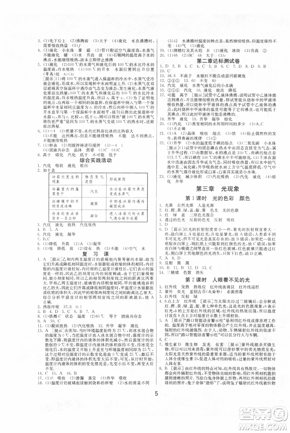 江蘇人民出版社2021年1課3練單元達標測試八年級上冊物理蘇科版參考答案