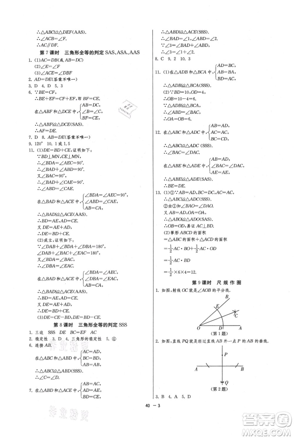江蘇人民出版社2021年1課3練單元達(dá)標(biāo)測試八年級上冊數(shù)學(xué)蘇科版參考答案