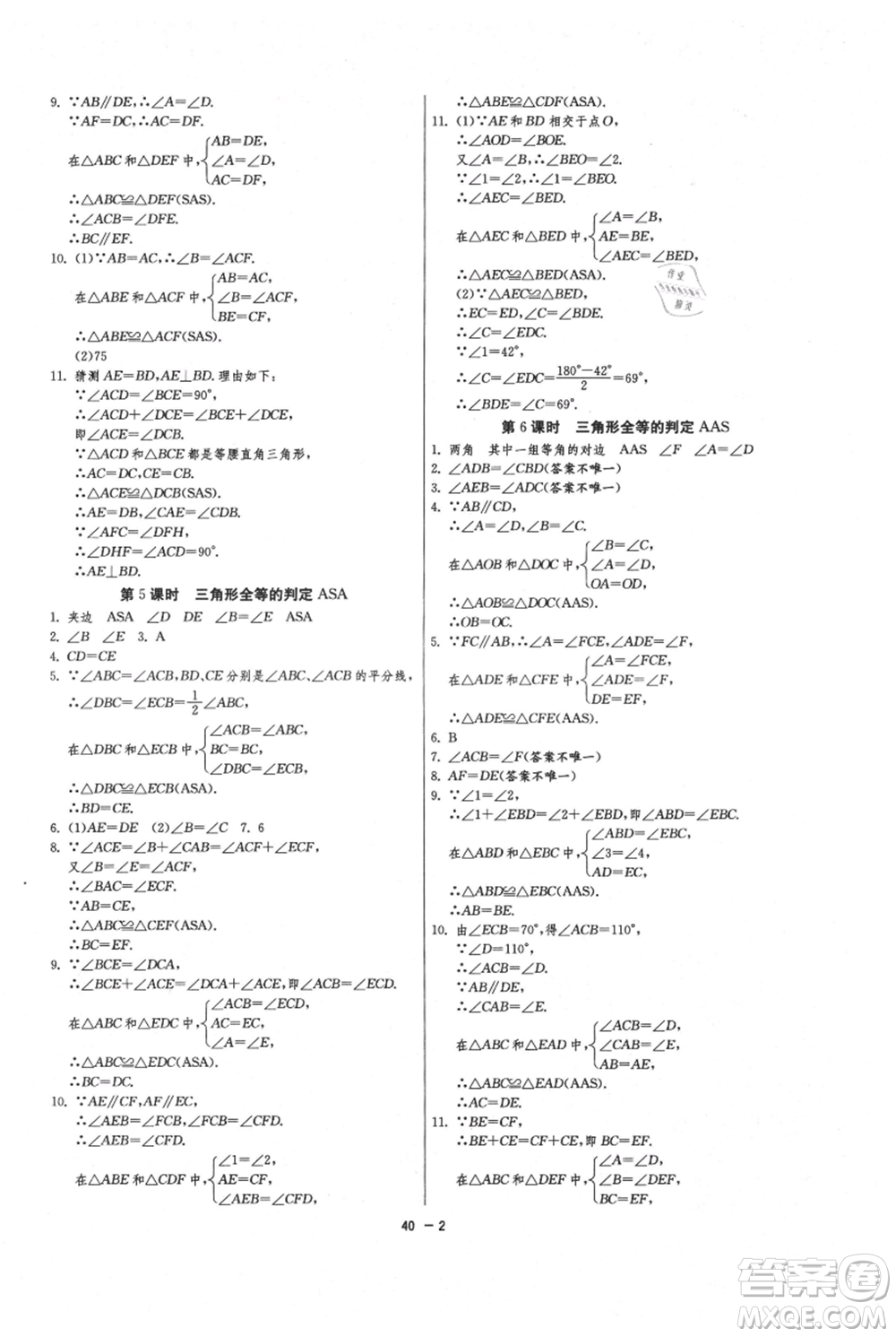 江蘇人民出版社2021年1課3練單元達(dá)標(biāo)測試八年級上冊數(shù)學(xué)蘇科版參考答案