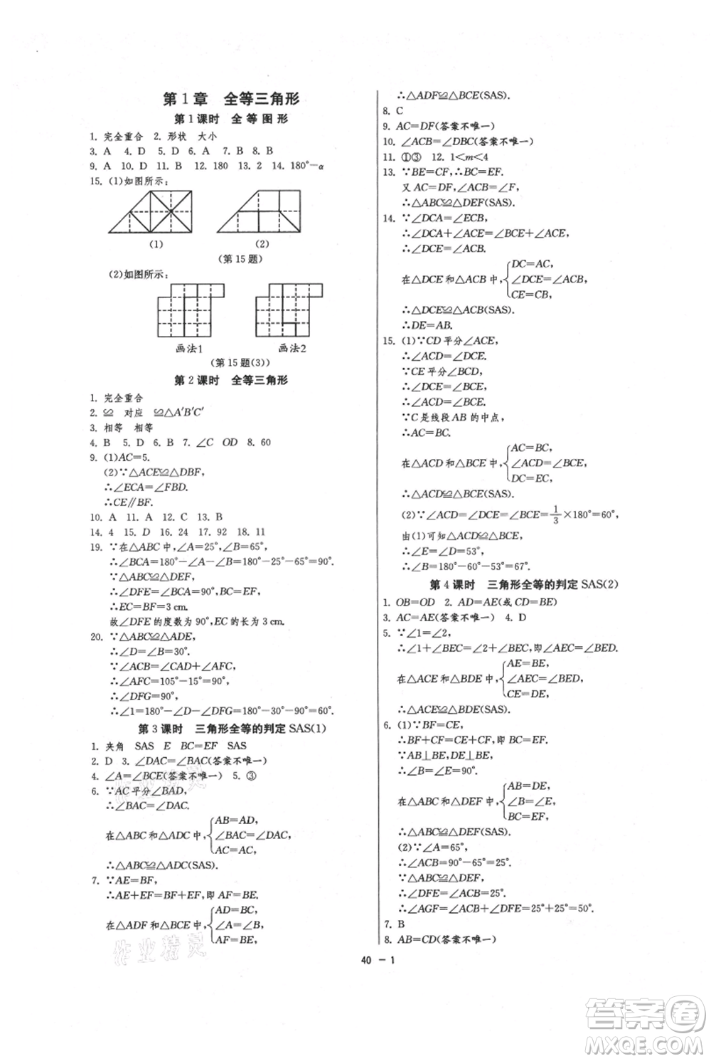 江蘇人民出版社2021年1課3練單元達(dá)標(biāo)測試八年級上冊數(shù)學(xué)蘇科版參考答案