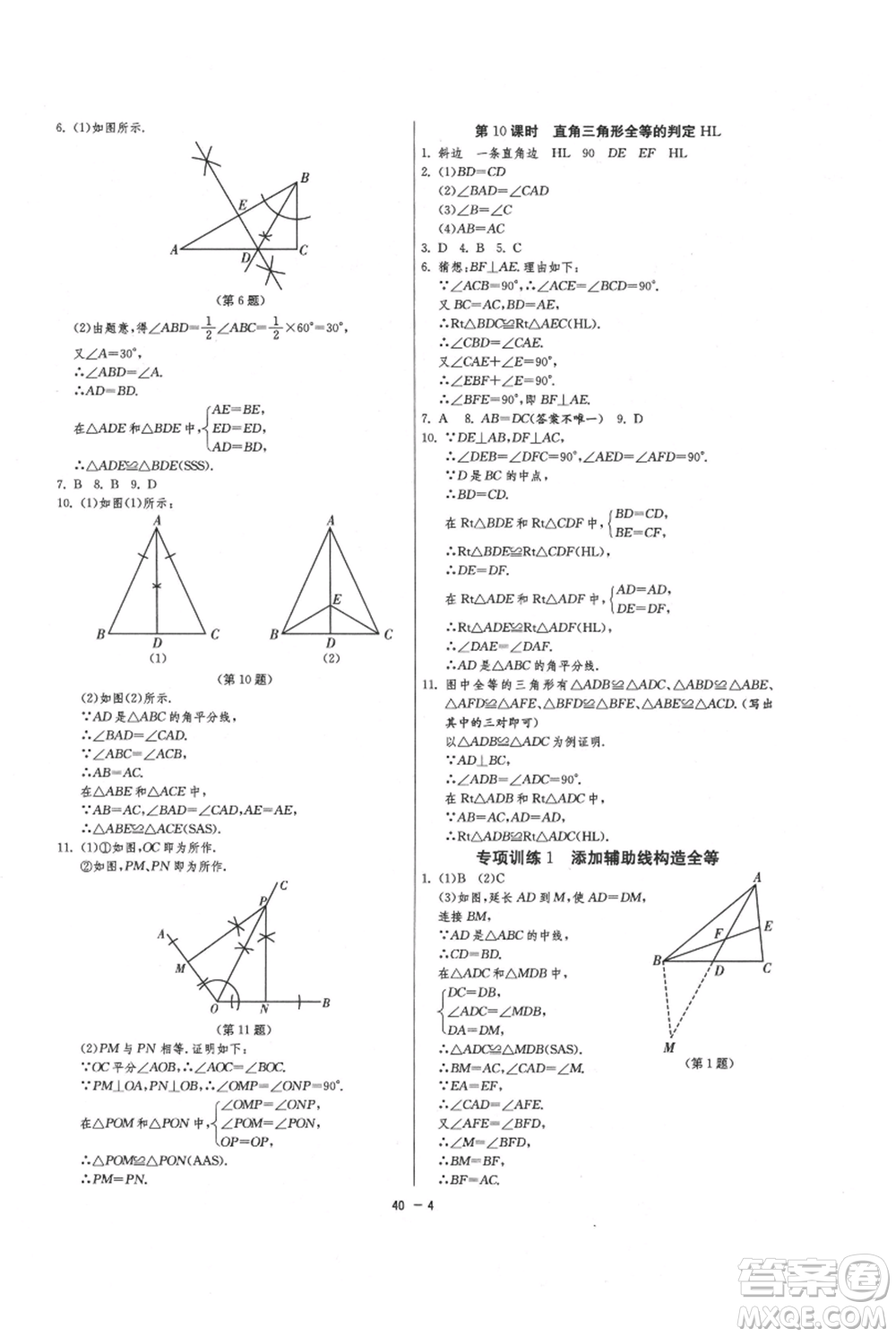 江蘇人民出版社2021年1課3練單元達(dá)標(biāo)測試八年級上冊數(shù)學(xué)蘇科版參考答案