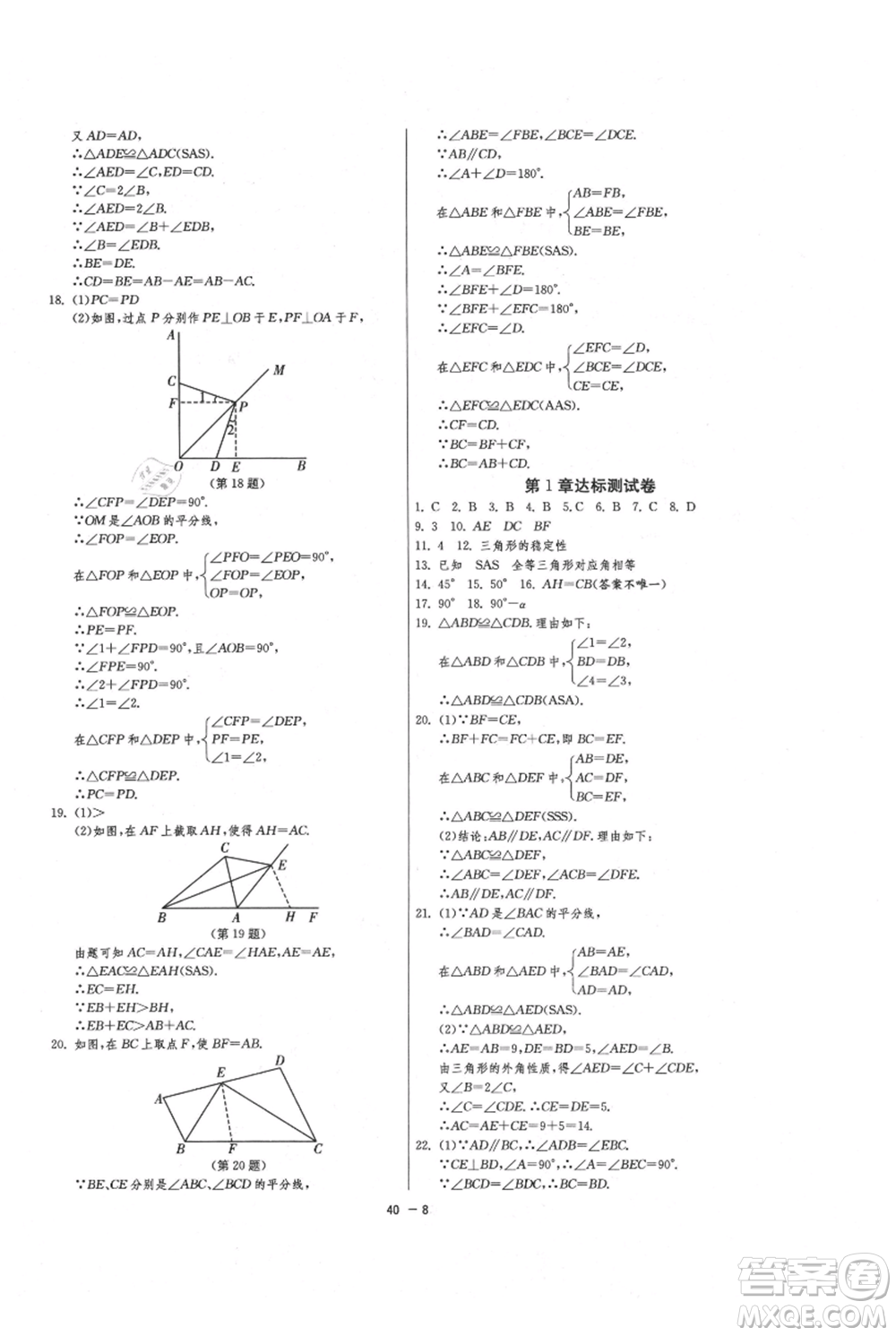 江蘇人民出版社2021年1課3練單元達(dá)標(biāo)測試八年級上冊數(shù)學(xué)蘇科版參考答案