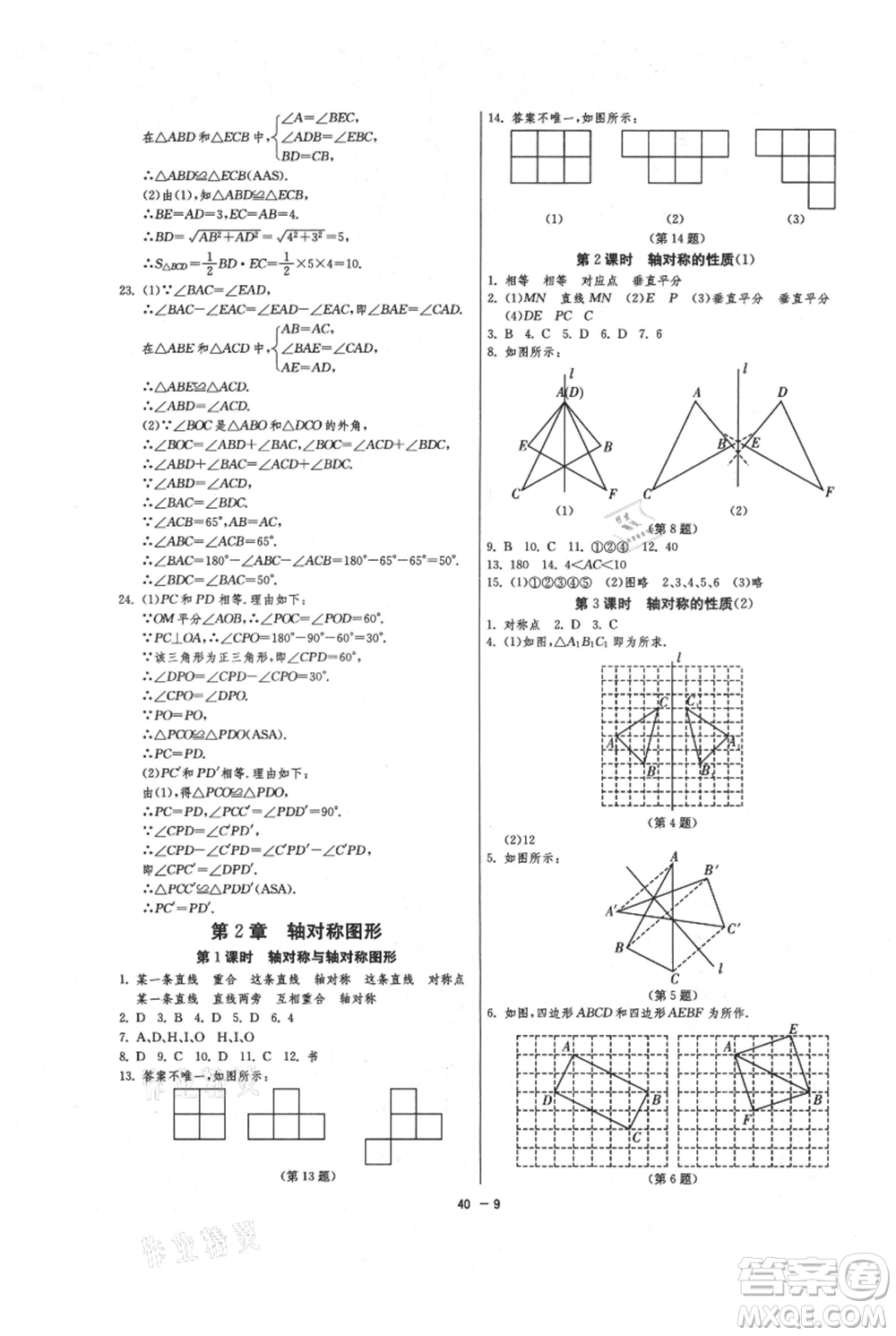 江蘇人民出版社2021年1課3練單元達(dá)標(biāo)測試八年級上冊數(shù)學(xué)蘇科版參考答案
