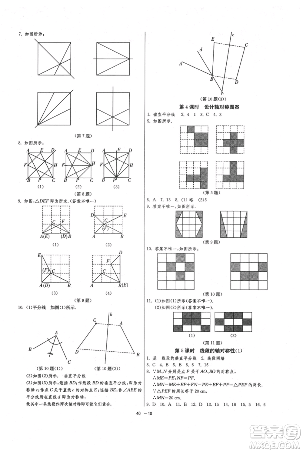 江蘇人民出版社2021年1課3練單元達(dá)標(biāo)測試八年級上冊數(shù)學(xué)蘇科版參考答案