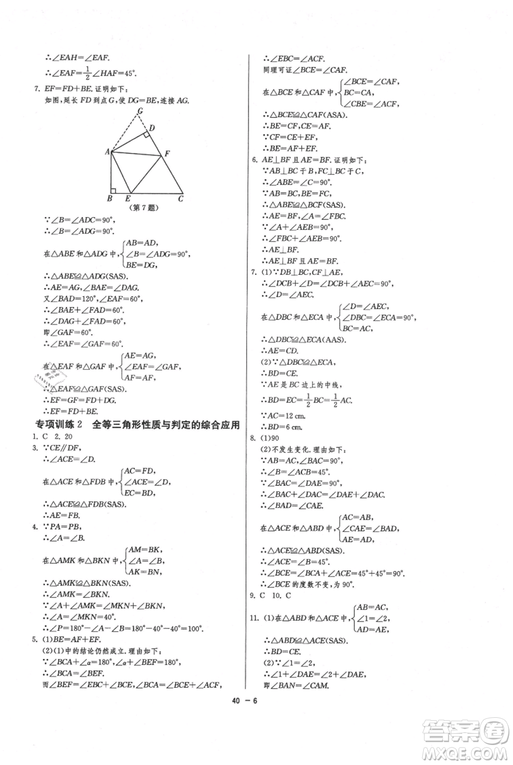 江蘇人民出版社2021年1課3練單元達(dá)標(biāo)測試八年級上冊數(shù)學(xué)蘇科版參考答案