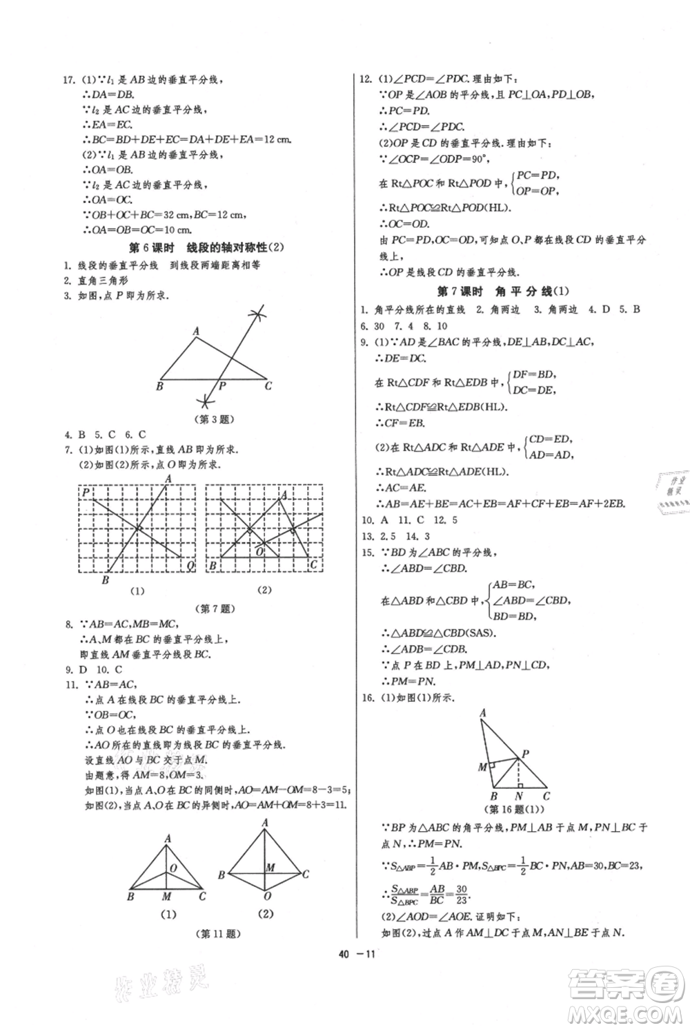 江蘇人民出版社2021年1課3練單元達(dá)標(biāo)測試八年級上冊數(shù)學(xué)蘇科版參考答案