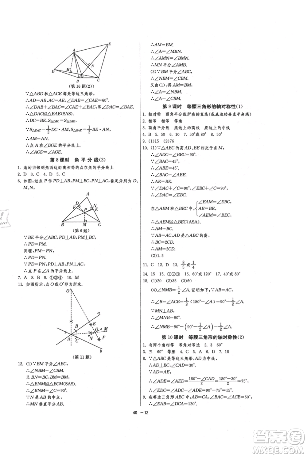 江蘇人民出版社2021年1課3練單元達(dá)標(biāo)測試八年級上冊數(shù)學(xué)蘇科版參考答案