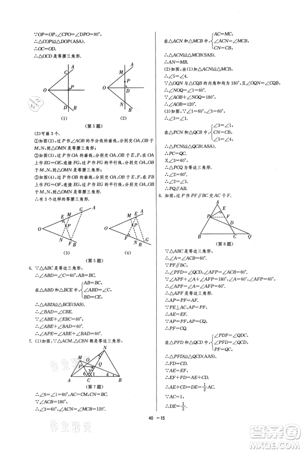 江蘇人民出版社2021年1課3練單元達(dá)標(biāo)測試八年級上冊數(shù)學(xué)蘇科版參考答案