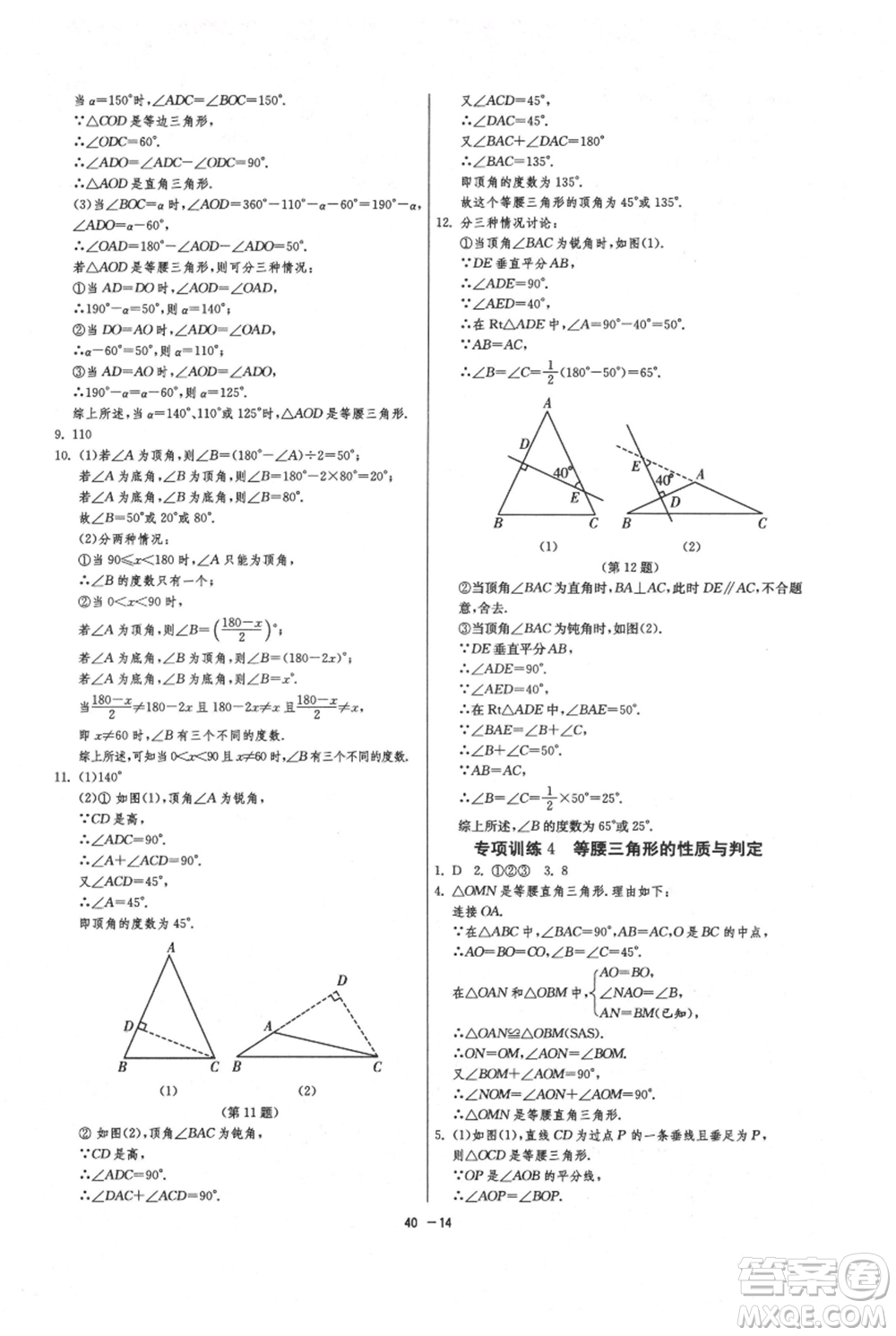 江蘇人民出版社2021年1課3練單元達(dá)標(biāo)測試八年級上冊數(shù)學(xué)蘇科版參考答案