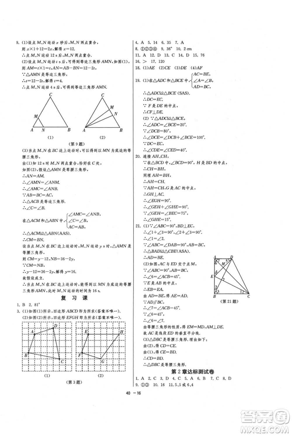 江蘇人民出版社2021年1課3練單元達(dá)標(biāo)測試八年級上冊數(shù)學(xué)蘇科版參考答案