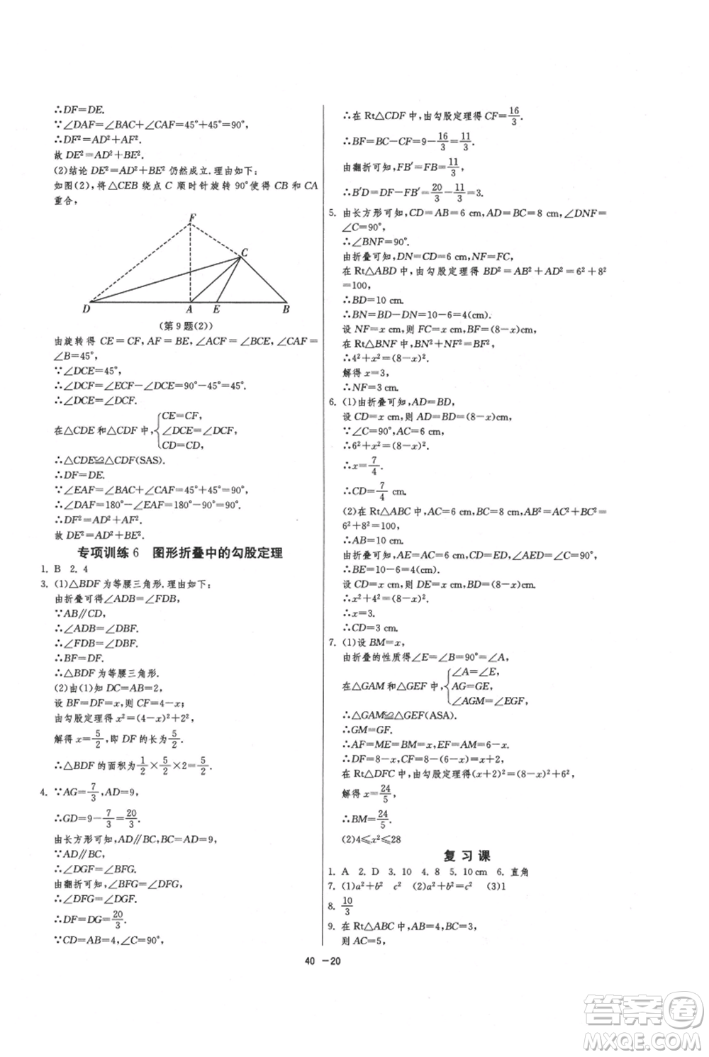 江蘇人民出版社2021年1課3練單元達(dá)標(biāo)測試八年級上冊數(shù)學(xué)蘇科版參考答案