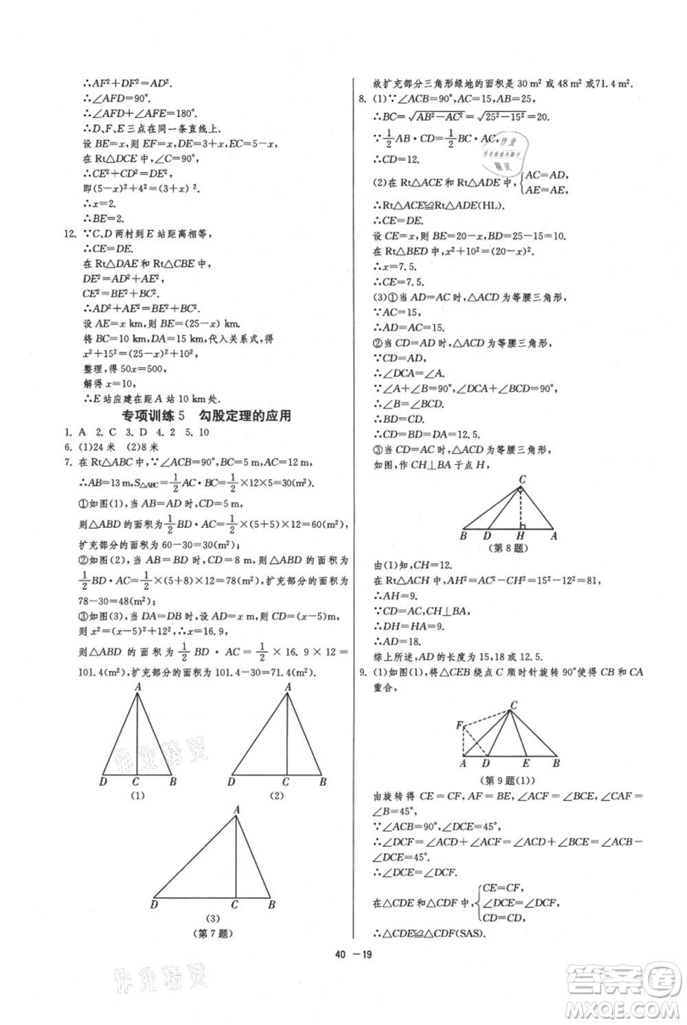 江蘇人民出版社2021年1課3練單元達(dá)標(biāo)測試八年級上冊數(shù)學(xué)蘇科版參考答案