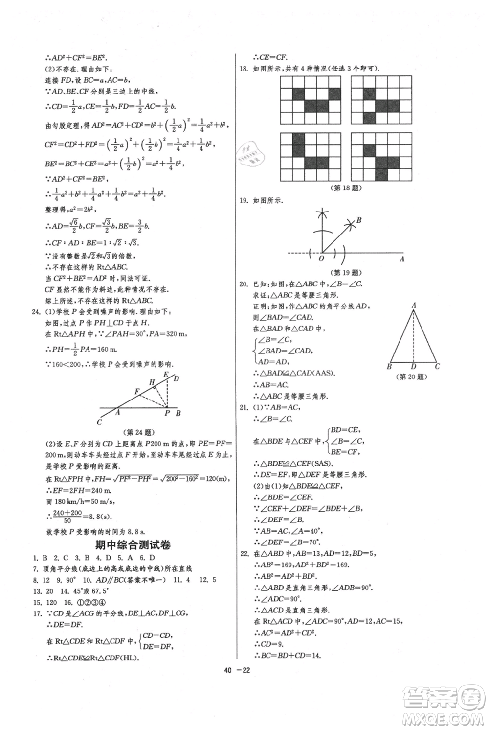江蘇人民出版社2021年1課3練單元達(dá)標(biāo)測試八年級上冊數(shù)學(xué)蘇科版參考答案