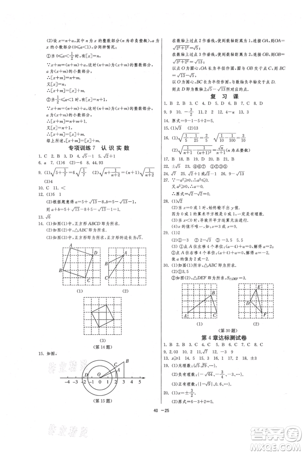 江蘇人民出版社2021年1課3練單元達(dá)標(biāo)測試八年級上冊數(shù)學(xué)蘇科版參考答案