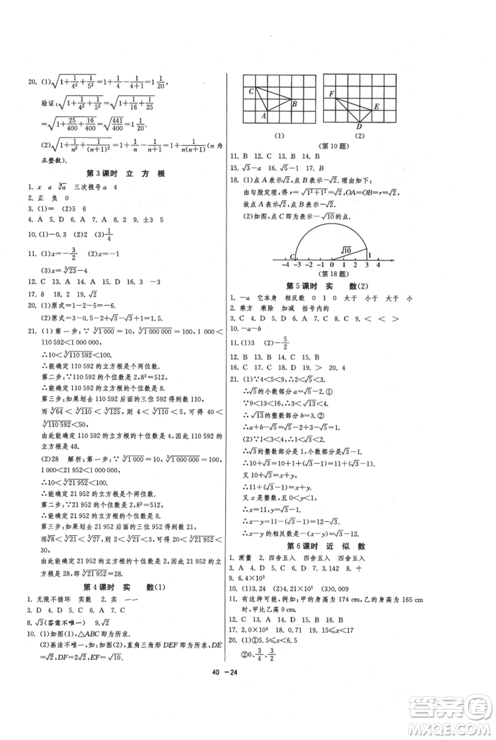 江蘇人民出版社2021年1課3練單元達(dá)標(biāo)測試八年級上冊數(shù)學(xué)蘇科版參考答案