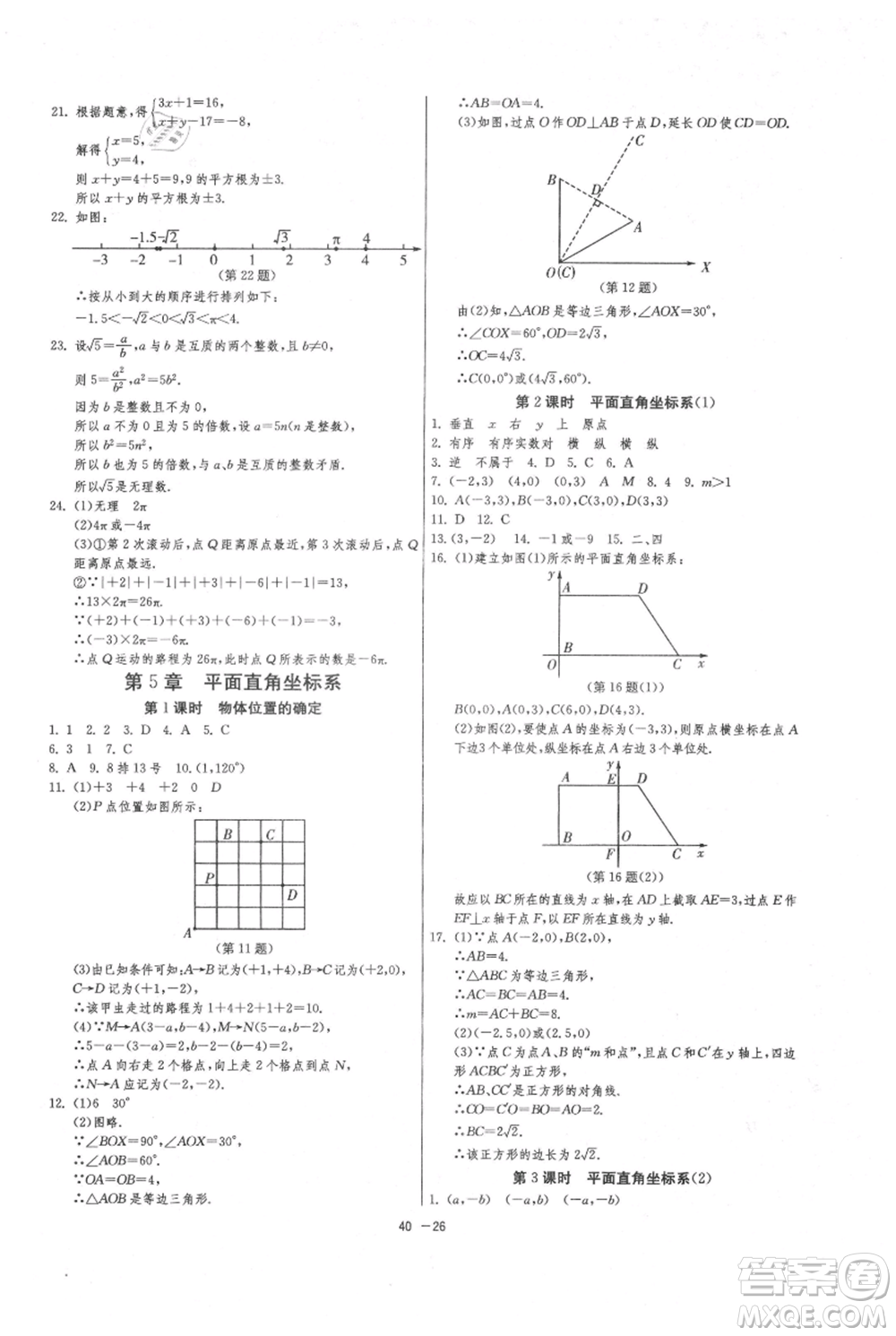江蘇人民出版社2021年1課3練單元達(dá)標(biāo)測試八年級上冊數(shù)學(xué)蘇科版參考答案
