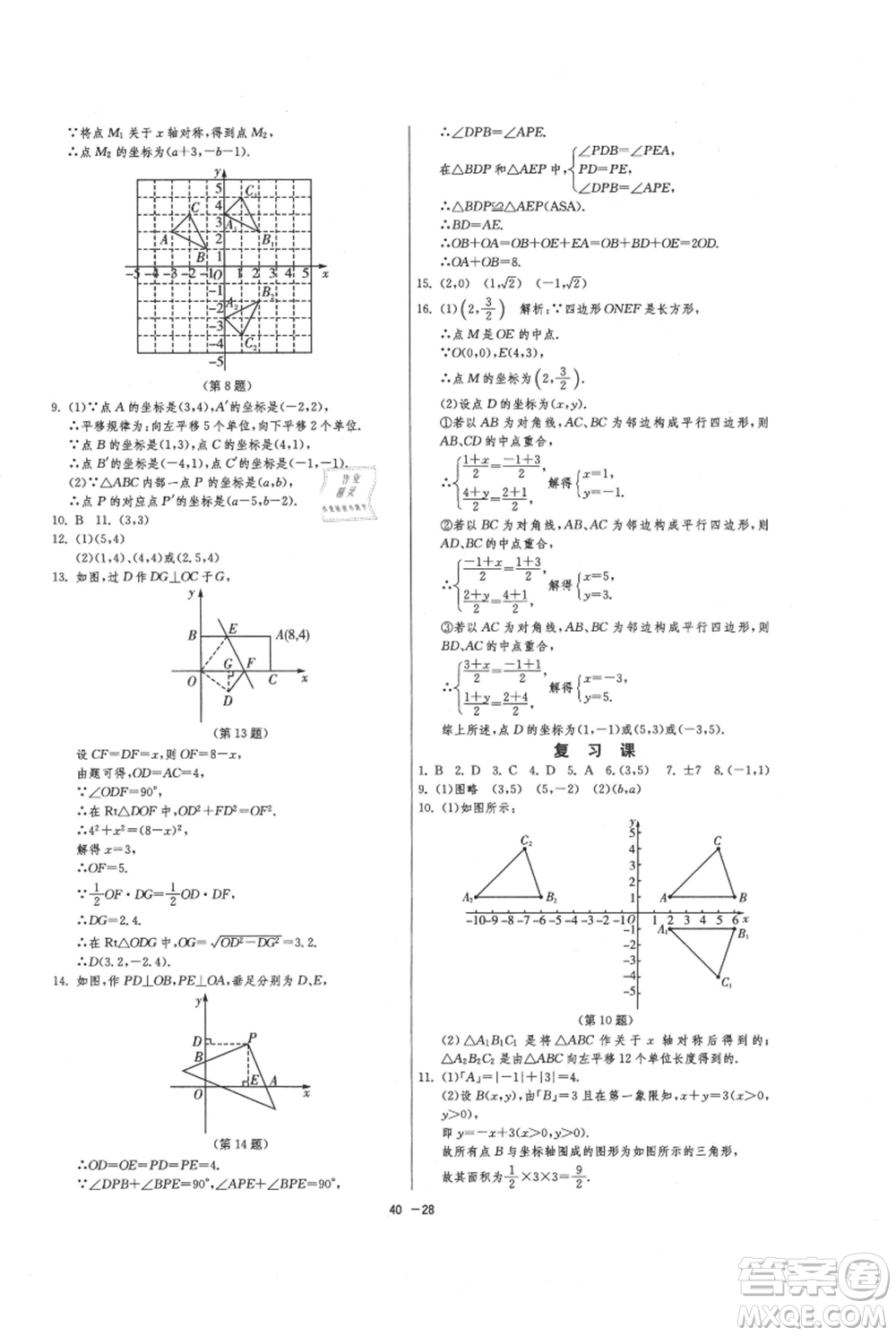 江蘇人民出版社2021年1課3練單元達(dá)標(biāo)測試八年級上冊數(shù)學(xué)蘇科版參考答案