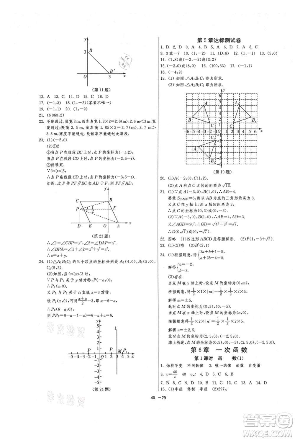 江蘇人民出版社2021年1課3練單元達(dá)標(biāo)測試八年級上冊數(shù)學(xué)蘇科版參考答案