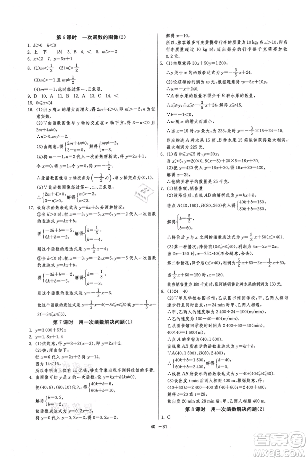 江蘇人民出版社2021年1課3練單元達(dá)標(biāo)測試八年級上冊數(shù)學(xué)蘇科版參考答案