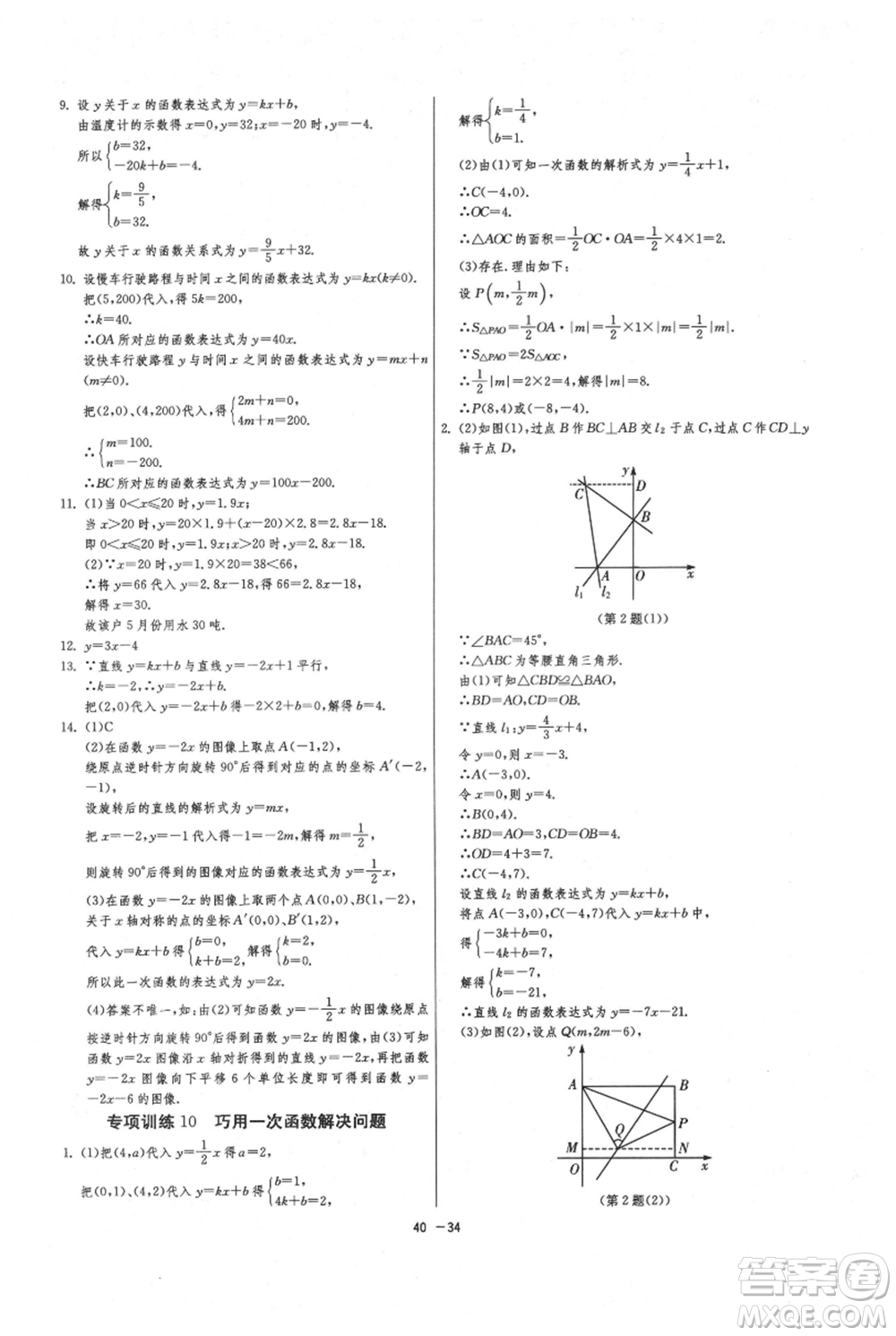 江蘇人民出版社2021年1課3練單元達(dá)標(biāo)測試八年級上冊數(shù)學(xué)蘇科版參考答案