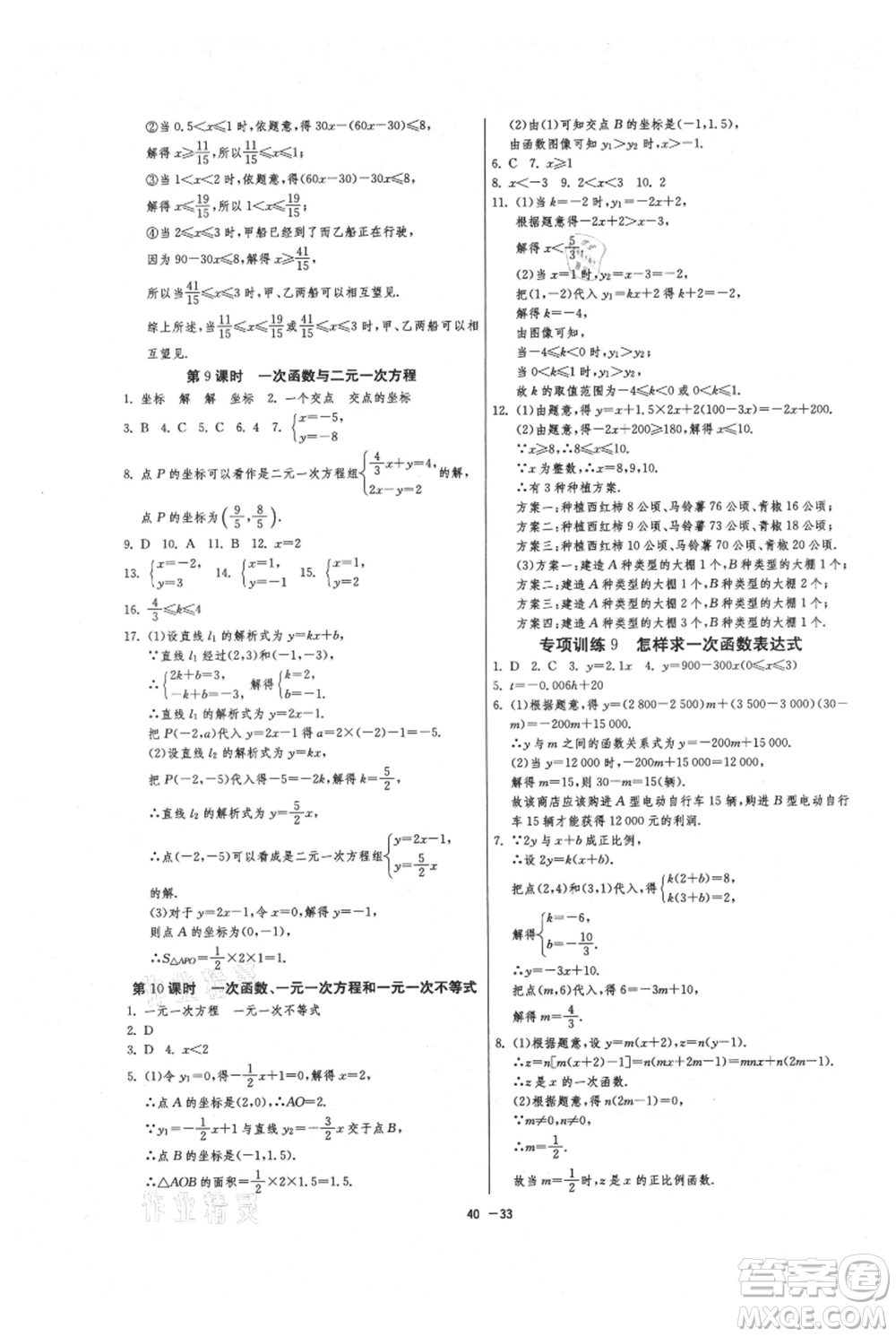 江蘇人民出版社2021年1課3練單元達(dá)標(biāo)測試八年級上冊數(shù)學(xué)蘇科版參考答案