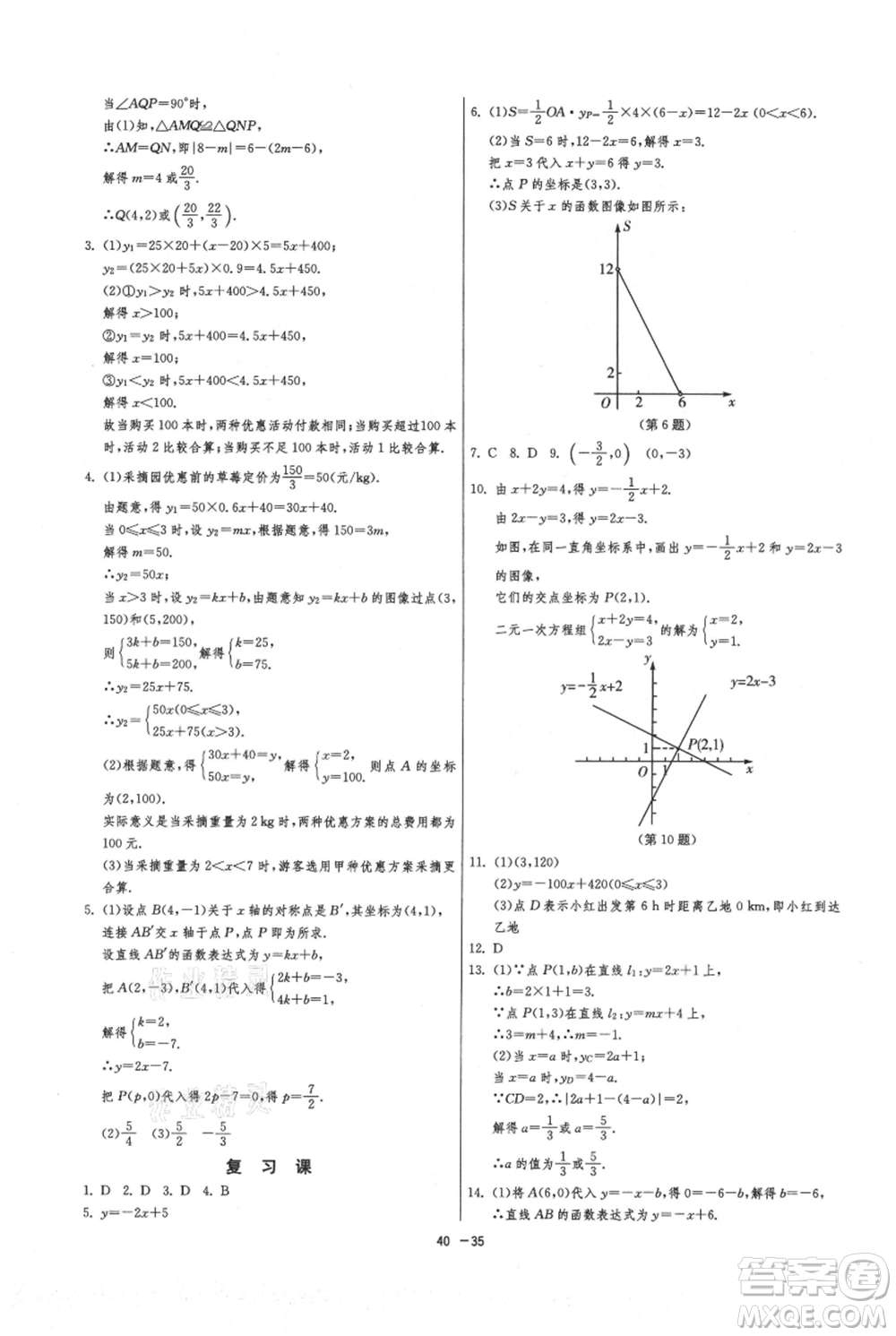 江蘇人民出版社2021年1課3練單元達(dá)標(biāo)測試八年級上冊數(shù)學(xué)蘇科版參考答案