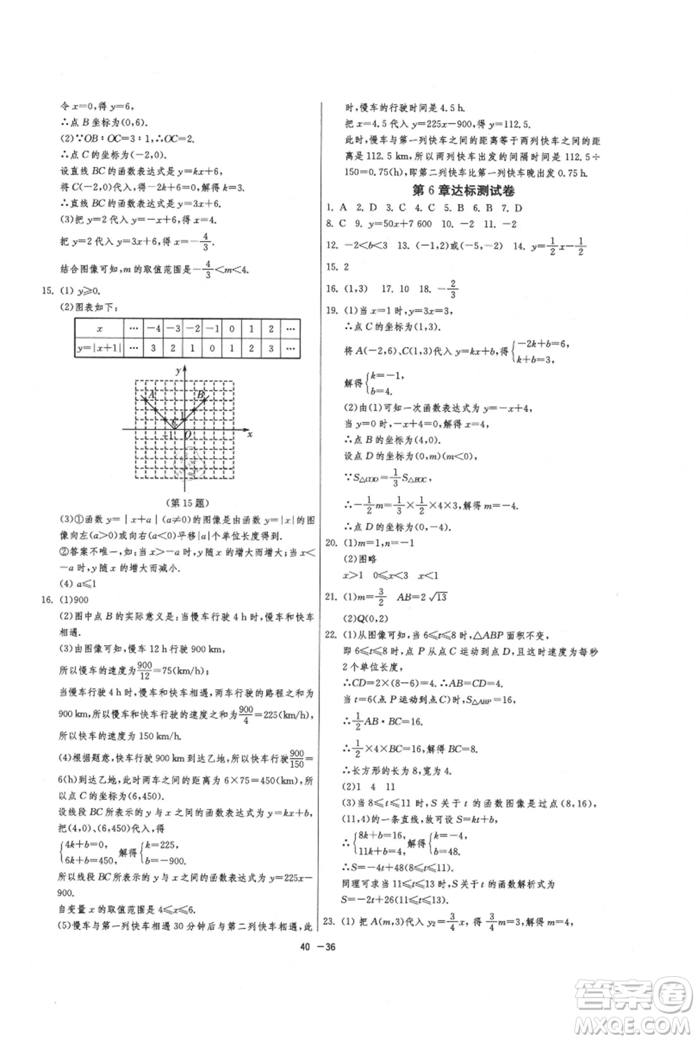 江蘇人民出版社2021年1課3練單元達(dá)標(biāo)測試八年級上冊數(shù)學(xué)蘇科版參考答案