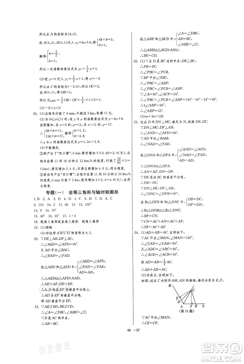 江蘇人民出版社2021年1課3練單元達(dá)標(biāo)測試八年級上冊數(shù)學(xué)蘇科版參考答案