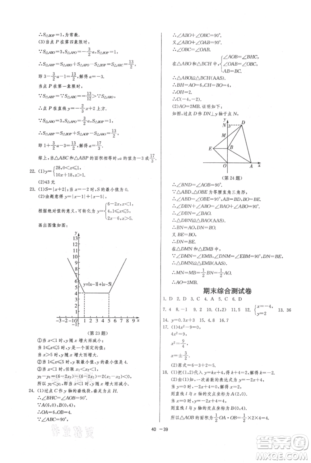 江蘇人民出版社2021年1課3練單元達(dá)標(biāo)測試八年級上冊數(shù)學(xué)蘇科版參考答案