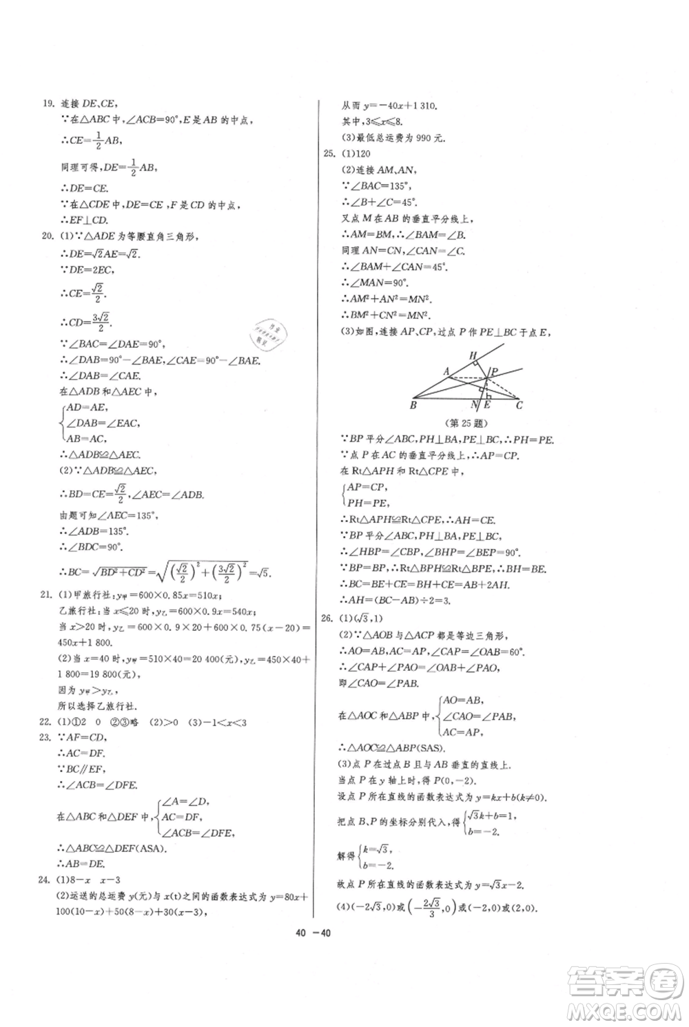 江蘇人民出版社2021年1課3練單元達(dá)標(biāo)測試八年級上冊數(shù)學(xué)蘇科版參考答案